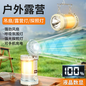 Lanterne de camping avec ventilateur, 4000 mAh, rechargeable, multifonction, lumière extérieure blanc chaud pour le camping - Product Image 1