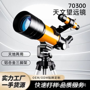Telescopio astronómico 70300, edición estándar amarilla, observación de estrellas de alta definición para principiantes, estudiantes, regalo para niños - Product Image 5