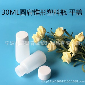 Chuncheng 30Ml Round Shoulder Conical <b>Plastic</b> Bottle Flat <b>Cap</b> Packaging Bottle HDPE - Product Image 1