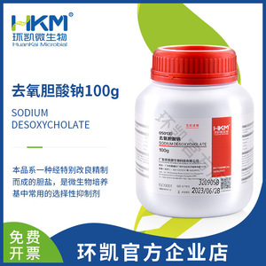 Désoxycholate de sodium Huankai 100g, qualité réactif, milieu de culture microbienne - Product Image 3