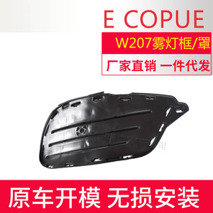 กระจังหน้าและกรอบไฟตัดหมอกสำหรับรถยนต์ Mercedes-Benz E-Class W207 Coupe รุ่นปี 2013-2016 วัสดุ PP รหัสอะไหล่ A2078852523 A2078852423 - Product Image 3