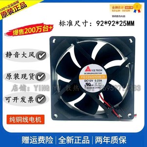 Yuanshan Cooling <b>Fan</b> 90mm 12V 0.23A 9025RPM 2-Wire For <b>Computer</b> Cooling - Product Image 5