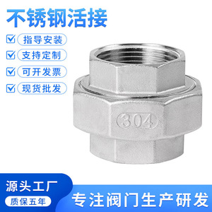 ข้อต่อท่อสแตนเลสเกรด 304 เกลียวในขนาด 1 นิ้ว ทนต่อการกัดกร่อน - Product Image 2