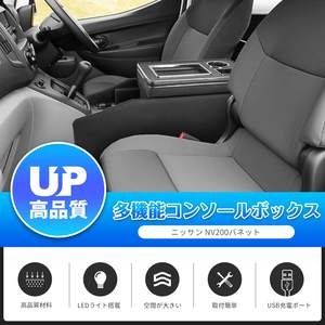 กล่องคอนโซลกลางรถยนต์นิสสัน NV200 รุ่น Vanett พร้อมพอร์ต USB QC3.0 แบบเลื่อนได้ กล่องเก็บของที่วางแขนอเนกประสงค์ กล่องที่วางแขน NV200 - Product Image 4