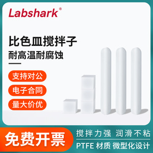 Agitateur à barrettes Labshark 1,5x9mm 2x2mm, design miniaturisé pour cuvettes standard et micro-cuvettes - Product Image 5
