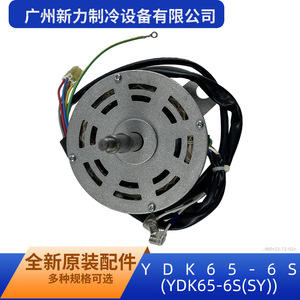 มอเตอร์พัดลม Midea YDK65-6S 220V 65W สำหรับเครื่องปรับอากาศภายในอาคาร - Product Image 5