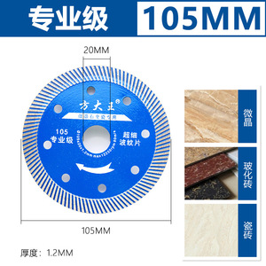 Fangdawang Ultra Fine Corrugated Cutting Disc 105mm For Ceramic <b>Tile</b> Professional Grade - Product Image 4