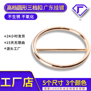 Round Metal D Ring Buckle Alloy Nickel Free Mirror Electroplating For Bags Three Stage Buckle - Product Image 3