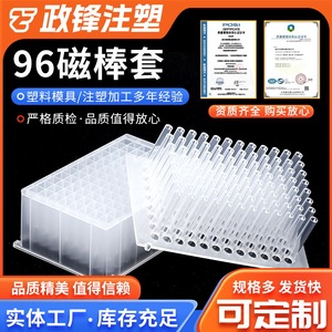 Funda magnética Zhengfeng 96 para microplacas, desechable, para orificios profundos, consumibles de laboratorio. - Product Image 3