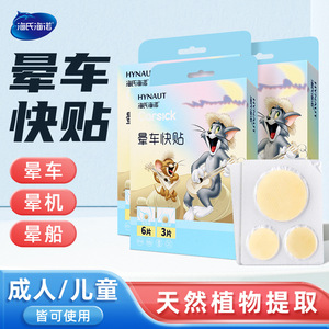 Haishi Hainuo Motion Sickness Patches <b>4</b> <b>Pieces</b> Plant-Based Fast Relief For Adults And Children - Product Image 2