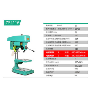 เครื่องเจาะแบบตั้งโต๊ะ Zs4116 กำลังไฟ 550 วัตต์ ความสามารถในการเจาะ 16 มม. เครื่องเจาะและต๊าปอเนกประสงค์สำหรับงานโลหะ - Product Image 1