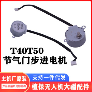 Motor Paso a Paso de Aceleración Runtong T40/T50, Válvula de Control de Alta Precisión para Motor de Gasolina de Dron Agrícola para Impresora 3D - Product Image 5