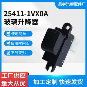 Window Regulator <b>Switch</b> 25411-1VX0A For 2014-2018 Nissan Sylphy <b>12V</b> Electric Type - Product Image 5