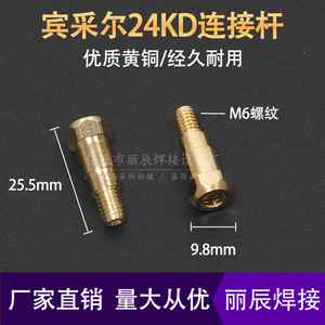 Manchon de protection conducteur 24kd pour buse, support de tige de connexion pour accessoires de pistolet de soudage à gaz CO2, courbé - Product Image 5