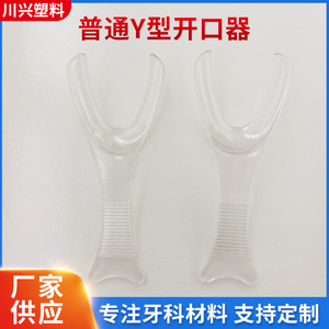 Transparent Y-shaped mouth opener, ordinary transparent <b>plastic</b> <b>hook</b> mouth opener, dental orthodontic mouth corner <b>hook</b>. - Product Image 5