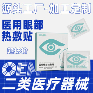 Fabricant source spécialisé dans la personnalisation OEM et l'étiquetage privé de patchs chauffants pour les yeux afin de soulager la pression oculaire - Product Image 1