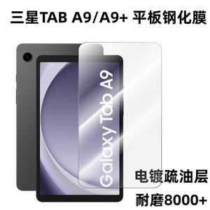 Pellicola Protettiva in Vetro Temperato 9H per Samsung Tab A9 X110 X115 X117 8.7 A11 X133 X135 Active 5 Tactical Edition 8.0 Tablet - Product Image 3