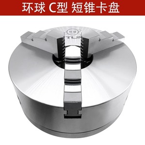 Mandrin conique court de type C Huanqiu 200 mm, 3 mors, auto-centrant, pour tour, conique Morse MT3, haute précision - Product Image 1