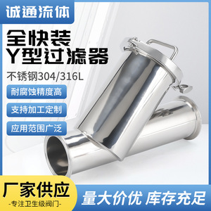 Filtre en Y en acier inoxydable 304 avec raccord rapide, collier de serrage sanitaire complet, fournitures de filtration efficaces - Product Image 4