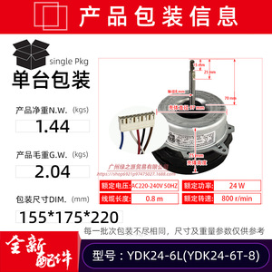 มอเตอร์พัดลมแอร์ YDK24-6L สำหรับภายนอกอาคาร แบบเฟสเดียว อะซิงโครนัส 5 สาย ความเร็วคู่ สำหรับพัดลมระบายความร้อน - Product Image 2