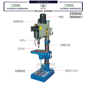 Machine de perçage et de taraudage Huangshan Sz5042 à entraînement par engrenages, perceuse verticale de table pour travaux généraux sur le métal - Product Image 3
