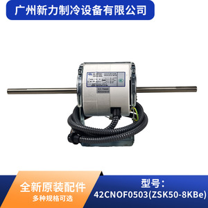 Moteur de ventilateur de climatiseur central d'origine 42CNOF0503 ZSK50-8KBe, pièces métalliques électriques de haute qualité - Product Image 4