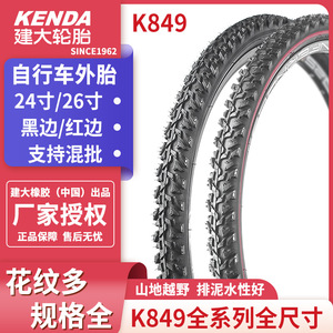 ยางจักรยานเสือภูเขา Kenda K849 ขนาด 26 นิ้ว ยางแบบ Knobby Tread สำหรับปั่นจักรยานออฟโรด - Product Image 2