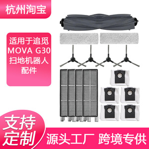 Dreame Mova G30Pro Ultra Robot Vacuum Accessories <b>Edge</b> Brush Mop Dust Bag Filter Home Use 51-100 Sqm - Product Image 5