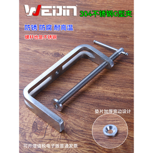 Pince de fixation industrielle robuste de type G en acier inoxydable 304 WeiJin, grande taille - Product Image 1