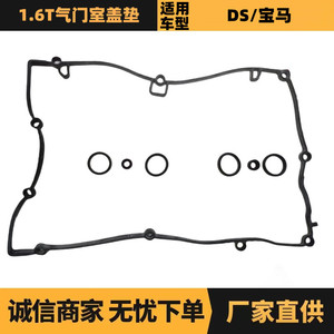ปะเก็นฝาครอบวาล์ว 0249G9 สำหรับซีตรอง เปอโยต์ 1.6T อะไหล่เปลี่ยนระบบเครื่องยนต์ - Product Image 5