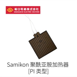 Sakaguchi polyimide Heater แผ่นฉนวนสายไฟชนิด MPI - Product Image 2