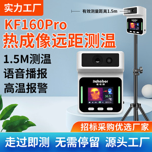 Termómetro de imagen térmica de largo alcance KF160 Pro con transmisión de voz, adecuado para bajas temperaturas (todo en uno) - Product Image 5