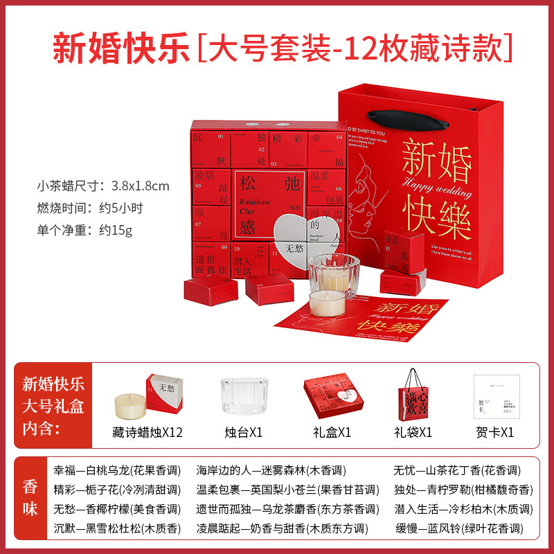 Happy Wedding! [Large Set] 12 Tibetan Poem Tea Candles