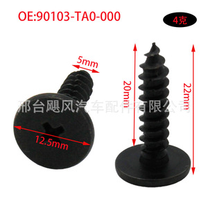 Tapping Screws For Car Mudguard Liner 90103TA0000 Phillips Head Metric Right Hand Low Profile Plastic <b>Fastener</b> - Product Image 3
