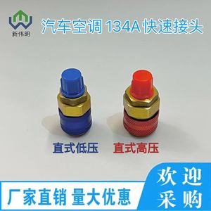 Adaptateur rapide haute-basse pression R134A bleu pour réparation de climatisation automobile – Connecteur de climatisation pour véhicules - Product Image 5
