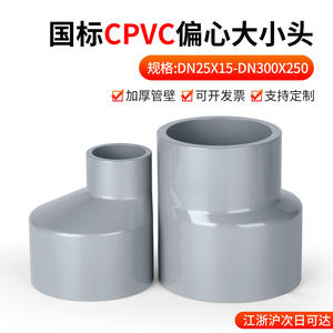 Raccord de tuyauterie excentrique en CPVC Rongsheng, qualité industrielle, résistance chimique, norme nationale - Product Image 2