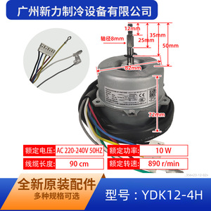 มอเตอร์พัดลม Midea รุ่น YDK12-4H 10W แบบเฟสเดียว อะซิงโครนัส สำหรับพัดลมระบายความร้อนเครื่องปรับอากาศ - Product Image 2