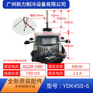 Moteur de ventilateur monophasé Changzhou Yongan YDK450-6 430W 220-240V pour climatiseur de pièce 810 tr/min - Product Image 2