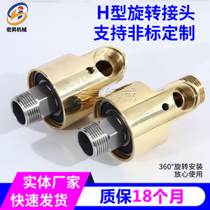 Raccord rotatif hydraulique en laiton de type H Shandong Hongsheng Machinery HD15A pour système de refroidissement eau/huile, fileté DN10 DN200 - Product Image 4