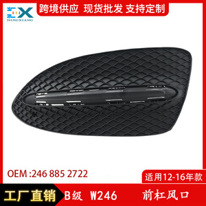 ฝาครอบช่องระบายอากาศกันชนหน้า Mercedes-Benz B-Class W246 ABS ขอบเงา ซ้าย ขวา 2468852722 - Product Image 5