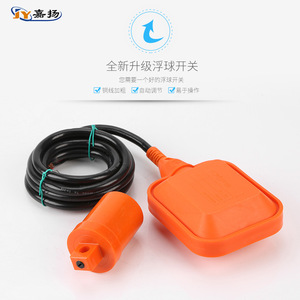 Interruptor de flotador Jy con cable de 0.6m, 3A, 220V para bomba de agua - Product Image 1