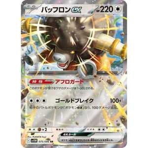 Tarjeta de Papel Japonesa para Juego de Cartas Pokémon, White Flare Bouffalant EX RR 075/086 - Product Image 1