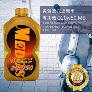 Aceite Sintético Especial para Motocicletas 20W50 MB 0.8L, Exclusivo para Distribuidores Autorizados MEDOS - Product Image 2