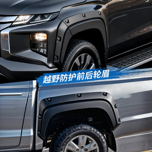 Fender Flare For Mitsubishi L200 Triton <b>Plastic</b> Matte Finish <b>Wheel</b> Protector With Studs - Product Image 1