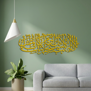 Caligrafía Islámica Decorativa de Pared en Metal, Bañada en Oro, Decoración Moderna para el Hogar - Product Image 3