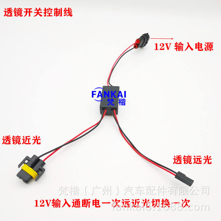 Lens fog light switch control wires (1 pair)