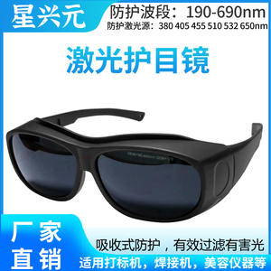 Gafas de seguridad para láser Tc Yj 2906, gafas protectoras con montura negra de 590-690nm para dispositivos de belleza, protección contra la radiación de luz - Product Image 4