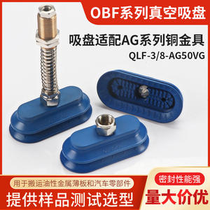 Ventouses industrielles OBF-35x90 pour bras robotique, ventouses à vide pleine puissance pour tôles automobiles, plaques minces, pneumatiques - Product Image 3