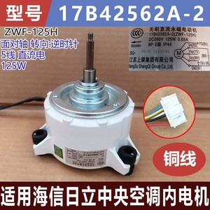 มอเตอร์ดีซี Hisense Hitachi รุ่น 17B42562A-2 ZWF-125H สำหรับเครื่องปรับอากาศแบบรวมศูนย์ ใช้ภายใน - Product Image 5