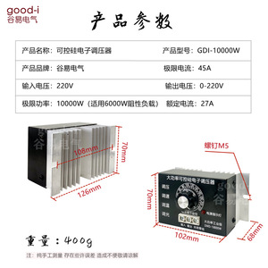 Contrôleur de vitesse électronique à thyristor haute puissance 10000W pour fours électriques industriels, perceuses (CA), stabilisateur de température - Product Image 5